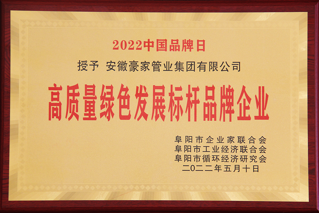 尊龙凯时官网管业荣获高质量生长绿色标杆品牌企业