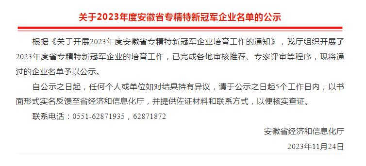 管业股份被评为2023年度安徽省专精特新冠军企业